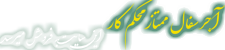 آجر سفال سنتی | آجر سفال سعدی | آجر سفال سهند یزد | کد کالا:  024032