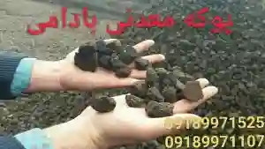 پوکه معدنی بادامی، پوکه معدنی نخودی، پوک معدنی عدسی و ماسهای برای بلوک