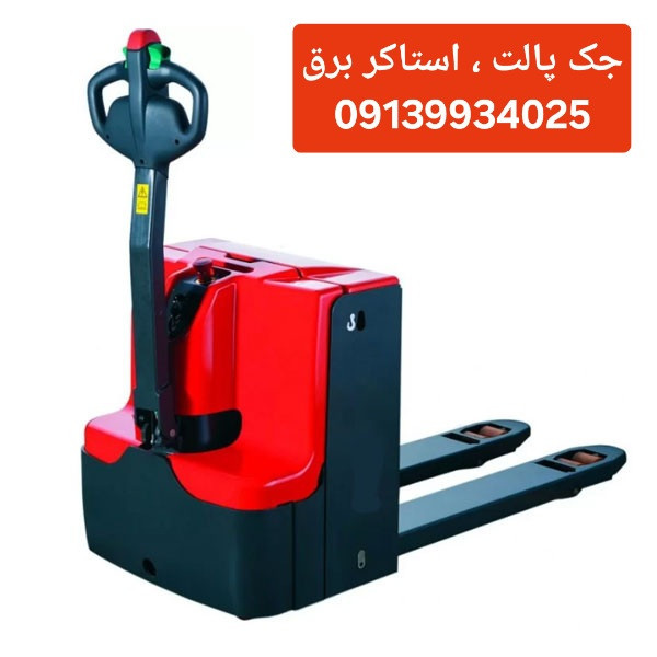 جک پالت برقی شارژی