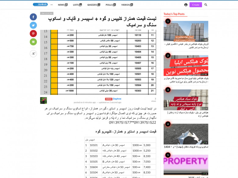 لیست قیمت اسپیسر و صلیبی کریپس و گووه و اسکوپ سنگ و سرامیک