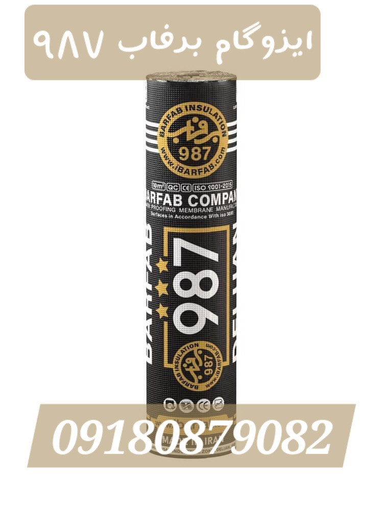 ایزوگام برفاب ۹۸۷ - Barfab 987