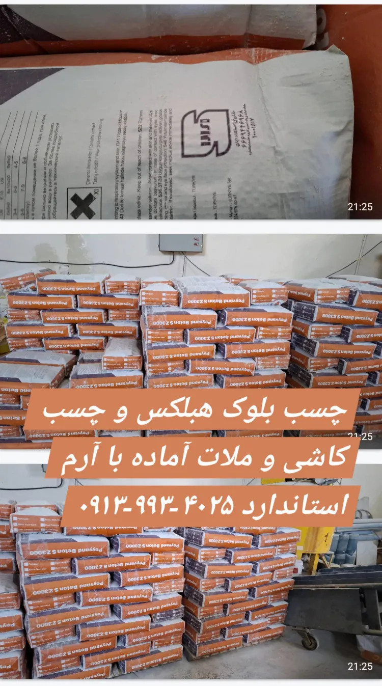 لاصق كتل البناء | ملاط الكتل الجاهز