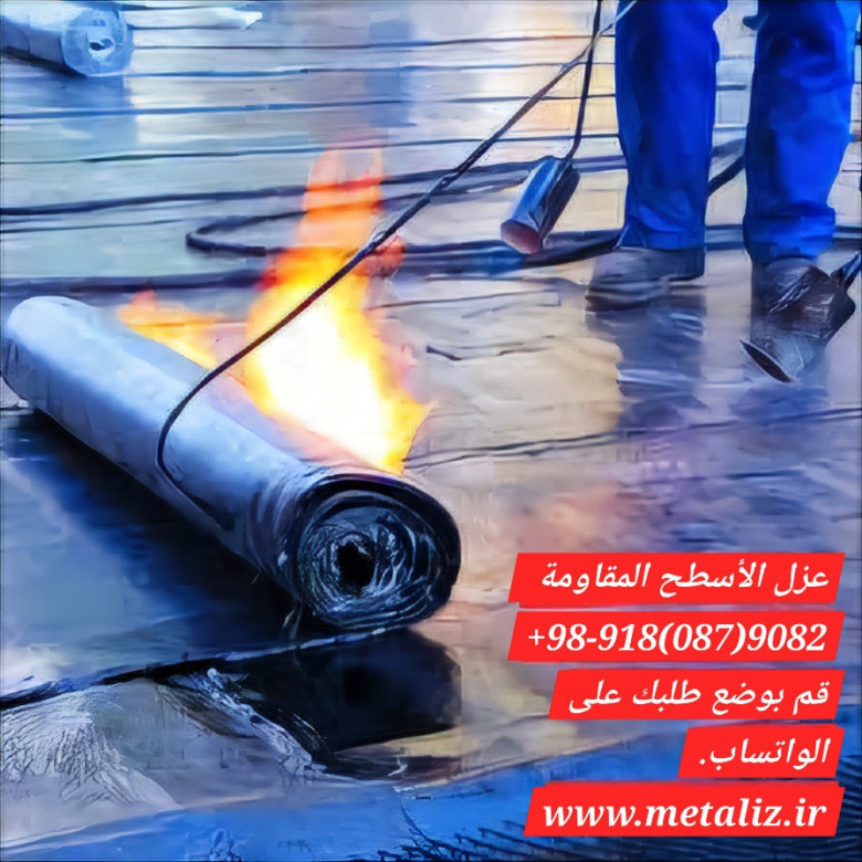 , يقدم لكم معهد إخوان العمل في الشركة أفضل العوازل الإيرانية المقاومة للماء بأسعار معقولة وبجودة تعادل منتجات العلامة التجارية الأمريكية والألمانية جود. سيتم شحن منتجنا إليك من إيران بسعر 2 دولار للمتر.,  يبلغ وزن عزل السقف لدينا 50 كيلوغرامًا ويتم شحنه إليك بأفضل جودة ورقائق ألومنيوم قياسية بسمك 14 ميكرون. , للطلب أرسل رسالة إلى رقم الواتساب أدناه., 0098918(087)9082, +989180879082, , أرخص طرق عزل الأسطح من انسوتك, عزل الأسطح من مياه الأمطار, أسعار عزل الأسطح, أسعار عزل الأسطح في السعودية 2025, مدينة الأسعار أخبار وتقارير السوق, أسعار عزل الأسطح في مصر 2025, مدينة الأسعار أخبار وتقارير السوق, أفضل شركة عزل أسطح بالقصيم بأسعار لا تُقارن وضمان طويل, شركة دقة, أفضل شركة عزل أسطح في الكويت, l عازل اسطح الكويت, عازل, أفضل طرق عزل الأسطح بأقل تكاليف, مؤسسة قمة الاداء للصيانة, أفضل طريقة لعزل الأسطح شركة نجوم الخليج للعوازل الاسطح وكشف تسربات, أفضل طريقة لعزل الاسطح من الحرارة شركة نجوم الخليج للعوازل الاسطح, أفضل عازل اسطح الكويت,, عازلك, أفضل مقاول الدمام, أفضل مقاول في الدمام الخبر, أفنان الدوسري, أكيد جروب, أنوار التميز, أنواع عزل الأسطح في القصيم, شركة اعتماد المملكة, أهمية عزل الأسطح,, شركة المركز الأول, أهمية عزل الأسطح في المنازل بالرياض قمة الأداء , أهمية عزل الأسطح في منازل الرياض , أهمية عزل الأسطح في منع تكوين العفن والرطوبة, شركة الراجحي, أهمية عزل الأسطح وأفضل الطرق لتحقيقها, شركة الالمانية, احصل على أفضل خدمات عزل الأسطح في الخرج مع شركة كلينكو المتميزة, احم بيتك من الأمطار: اعرف أفضل شركة عزل أسطح في الرياض, الكيان, ارض الانجاز, استشارتك الهندسية, اسعار العزل المائي والحراري للاسطح، كم يكلف بالمتر؟, وحدة المشاريع, اسعار عوازل الاسطح, اصلاح المنزل, اعتماد العزل, اعمار المملكة, افاق الحياه لخدمات النظافه والصيانه, افضل انواع رولات العزل المائي, عزل الاسطح من مياه الأمطار, افضل شركة عزل أسطح, افضل شركة عزل اسطح بالدمام, الشركة الدولية, افضل شركة عزل اسطح بجدة, الشركة المتحدة السعودية للمقاولات العامة, افضل شركة وتربروف عوازل الاسطح في مسقط, شركة التعاون, افضل عازل مائي, البراق ستون, البيت السعودي, البيت القطري, البيت دوت كوم, الخليج لايف, الديار العصرية, الراقي الحديث, الروضه عزل الأسطح من خرير الأمطار وتسريبات المياه. لدينا سستم كامل, الشرق كلين للخدمات المنزلية, الشركة الدولية, الشركة الذهبية, الشركة المتحدة السعودية للمقاولات العامة , الشركة الهندسية ETS, العزل الحراري, العزل المائي, الفارس الذهبي, الكيان, الماسة الإمارتية, المتخصص للتجارة و المقاولات, المدونه, عزل الاسطح باقل الاسعار و, المتخصص للتجارة والمقاولات, المثالي كلين, المجد كلين, المجموعة المثالية, المركز السعودي, المستضيف العربي, المصري اليوم, المهندس للعوازل, الموجز اليوم, الو اوفر, الوتر بروف, الوطن, اليت هوم, اوائل العالمية, اورانج الخدمات, ترتيب طبقات عزل الاسطح, مؤسسة العزل الحديث, تركيب عوازل اسطح الدمام ت:, افضل عوازل الاسطح, عزل, ترميم عزل اسطح في جدة, تسريب, كشف تسربات المياه, تيم سيرفس, جوهرة الإمارات, حلول واتقان , حلول واتقان, شركة عزل اسطح بالحرجة, خبير هندسى يقترح «التقسيط مع البنوك» لحماية الأسقف والمبانى.. أفضل, خدمات الخليج, خدمات الصيانة , خدمات النسور, خطوات عزل الأسطح بالقار, تدوينات كلينكو الرياض, خمسة أسباب عزل الأسطح ضروري بالرياضشركةقمة الأداء, دار العزل بالرياض, دكتور مودرن, دليل سطحات, ركن الاوائل, ركن الدقه, رول عزل الأسطح: كل ما تحتاج لمعرفته حول الحلول الممتازة لحماية, زهرة الإمارات, سباك في أبوظبي 24 ساعة : احجز افضل فني سباكة, سما الخليج, سيكا السويسرية, شركات عزل الأسطح بالقصيم, شركة اعتماد المملكة, شركة أركان الإكتساب, شركة أركان التطوير, شركة أصباغ في أبوظبي, أفضل خدمات الدهانات والديكورات, شركة إتقان, شركة ابناء الخليج للعوازل, شركة اتقان العزل, شركة ارشاد العزل, شركة اصباغ في دبي, شركة اعتماد المملكة, شركة الاصلاح| للمقاولات العامة, شركة الالمانية, شركة التساهيل, شركة التعاون, شركة التنفيذ, شركة الدرع المثالي, شركة الدسوقي, شركة الراجحي, شركة الرضا لخدمات العزل, شركة الرواد, شركة الرياض هوم, شركة الريهام, شركة العالمي للخدمات المنزلية, شركة العربية للنظافة, شركة العملاق, شركة الفارس الأول, كشف تسربات المياه, شركة القمم العربية لخدمات كشف تسربات المياه والعزل المائى والحرارى, شركة المثالية اسود للخدمات المنزلية, شركة المركز الأول, شركة المركز العالمي, شركة المعمار, شركة المملكه للمقاولات العامه, شركة المهندس, شركة النجم, شركة بريق كلين, شركة بناء الخليج للمقاولات, شركة بيوت المملكة, شركة تنظيف بجدة, شركة تنظيف منازل, شركة حلا العالمية, شركة خدوم المنزل, شركة درة الخليج, شركة دقة السلام, شركة ركن الإبتكار, شركة ركن التطور, شركة ركن الدقة, شركة رمال العزم, شركة رواد الشرقية, شركة ساس, شركة سما كلين, شركة صيانة المباني, جوهرة الإبداع, شركة عزل, شركة عزل أسطح العين, خصم 40% الماسة الإمارتية, شركة عزل أسطح بالقريات, اتصل الآن, الفارس الذهبي, شركة عزل أسطح بجازان » شركة منازل الخليج, شركة عزل أسطح بجدة خصم 50%, التساهيل لكشف التسربات, شركة عزل أسطح بحوطه بني تميم , شركة عزل أسطح بسليل, شركة المركز العالمي, شركة عزل أسطح بصامطة, اتصل الآن, الفارس الذهبي, شركة عزل أسطح بعمان, ركن الدقه, شركة عزل أسطح بمسقط عمان, شركه ركن الدقة , شركة عزل أسطح في أبوظبي شركة نتائج, شركة نتائج, شركة عزل أسطح في العين خصم 40%, جوهرة الإمارات, شركة عزل أسطح في العين,, شركة الفنان, شركة عزل أسطح في الفجيرة,, شركة فن الابداع |, شركة عزل أسطح في دبي, شركة الإزدهار, شركة عزل أسطح في رأس الخيمة, | 2025, شركة عزل أسطح في عجمان, شركة عزل أسطح في قطر, اتصل الان, البيت القطري, شركة عزل اسطح ابو ظبي, شركة ساس, شركة عزل اسطح الكويت, عزل مائي وحراري وفوم, شركة عزل اسطح بابها , شركة عزل اسطح بابو عريش, اتصل الان, نسيم الجنوب, شركة عزل اسطح بالاحساء, شركة عزل اسطح بالاحساء عزل فوم مائى حراري للاسطح, شركة عزل اسطح بالاحساء مؤسسة عزل اسطح في الاحساء والهفوف, شركة عزل اسطح بالبدائع, مؤسسة بوادر الانشاء للعوازل, شركة عزل اسطح بالخبر العزل المائي و الحراري وعزل الفوم, شركة عزل اسطح بالخفجي عزل مائي من الامطار والتسريبات وعزل فوم ضمان, شركة عزل اسطح بالدمام, شركة عوازل افاق الجزيرة , شركة عزل اسطح بالرياض, خصم يصل 50% , شركة عزل اسطح بالرياض , شركة عزل اسطح بالرياض عزل اسطح فوم _ اورانج, شركة عزل اسطح بالرياض |خدمات الخليج| عزل مائي وحراري خصم 30%, شركة عزل اسطح بالرياض بضمان جودة تدوم لسنوات من شركة التنفيذ, شركة عزل اسطح بالرياض للايجار, شركة المملكه للمقاولات, شركة عزل اسطح بالزلفى, شركة بناء الخليج, شركة عزل اسطح بالشماسية, مؤسسة فصول القصيم, شركة عزل اسطح بالطائف, اتصل الان, عالم الصيانه, شركة عزل اسطح بالقصيم, شركة عزل اسطح بالقصيم, شركة خدوم المنزل, شركة عزل اسطح بالقويعية, اعتماد العزل, شركة عزل اسطح بالمزاحمية حماية وجودة مضمونة!" , شركة عزل اسطح بجازان التميز في عزل الأسطح, شركة عزل اسطح بجازان خصم 40%, شركة سوبر كلين, شركة عزل اسطح بجازان ضمان15عام خصم30%لفترة, شركة عزل اسطح بجدة, عوازل اسطح في جدة , عوازل اسطح جدة , عوازل, شركة عزل اسطح بجدة, مؤسسة فهد سليمان, شركة عزل اسطح بحي الشفا بضمان 10 سنوات , شركة عزل اسطح بخليص, مؤسسة انجاز للعوازل وانشاء المسابح واعمال, شركة عزل اسطح بخميس مشيط ,  خصم 25%, شركة عزل اسطح بمسقط خصم 30%, ظواهر الخليج, شركة عزل اسطح بمصر, شركة عزل اسطح بمصر#شركة_الاصلاح , شركة عزل اسطح بمكة, مؤسسة السراج الخليج الاولي, شركة عزل اسطح بنجران, | بريق كلين, شركة عزل اسطح بينبع, اتصل الآن, ركن الاوائل, شركة عزل اسطح فى ابو ظبي () شركة, شركة عزل اسطح فى الشارقة, شركة ابناء الخليج للعوازل افضل شركة عزل, شركة عزل اسطح في أبوظبي, شركة عزل اسطح في أبوظبي, اتصل الان, شركة العملاق, شركة عزل اسطح في ابوظبي, اتصل الآن, إتقان, شركة عزل اسطح في الشارقة عزل مائي وحراري, شركة عزل اسطح في الشارقة, شركة نسر الإمارات, شركة عزل اسطح في الشارقة, 📞, شركة ساس, شركة عزل اسطح في الشارقة, عزل حراري, شركة صيانة, شركة عزل اسطح في العين, شركة الرواد, شركة عزل اسطح في العين, خصم 40% شركة سما الخليج, شركة عزل اسطح في العين ⚒ اركان التطوير, شركة عزل اسطح في العين 🧱 الدرع المثالي, شركة عزل اسطح في الفجيرة شركة الدسوقي, خصم 30%, شركة عزل اسطح في القصيص, دبي, افضل الاسعار, نور الخليج, شركة عزل اسطح في الموالح, النقاء عوازل الاسطح بالموالح, شركة عزل اسطح في ام القيوين by khadamat dubai, Issuu, شركة عزل اسطح في بيش, خصم 40% مع الضمان, الشركة, شركة عزل اسطح في خميس مشيط عزل اسطح مبلطه وغير مبلطة, شركة عزل اسطح في دبي, الموقع للايجار, إتقان, شركة عزل اسطح في دبي, كينج هوم, شركة عزل اسطح في دبي سما كلين, شركة عزل اسطح في دبي, زهرة الإمارات, شركة عزل اسطح في دبي, عزل وصيانة, شركة الملكة, شركة عزل اسطح في دبي ‍ شركات عزل الأسطح دبي, شركة عزل اسطح في دبي ♻ ⭐ ركن التطور, شركة عزل اسطح في روى, الاحمدية مجموعة النقاء عازل الاسطح, شركة عزل اسطح في عجمان, اتصل الآن, فرسان الخليج, شركة عزل اسطح في عجمان, حلول مثالية للعزل, شركة عزل اسطح في عجمان, شركة الدرع المثالي, شركة عزل اسطح في عجمان, شركة نسر الإمارات, شركة عزل اسطح في عجمان,, شركة النجم |, شركة عزل اسطح في عجمان,, دكتور مودرن, شركة عزل اسطح في عجمان, عزل منازل, شركة صيانة المباني, شركة عزل اسطح في عمان, تيم سيرفس, شركة عزل اسطح مائي وحراري في عجمان, شركة , شركة عزل اسطح مبلطة: أفضل عازل مائي للأسطح فوق البلاط, شركة عزل اسطح وتر بروف في دبي, خصم 40 %, اصلاح المنزل, شركة عزل اسطح وتر بروف في دبي, عزل مائي, خدمات, شركة عزل اسطح وخزانات بالجبيل, شركة المهندس , شركة عزل الأسطح بالطائف, شركة المعمار, شركة عزل الأسطح بحائل, | المجد كلين, شركة عزل الأسطح فى الإمارات, هندسة البناء الحديث, شركة عزل الأسطح في خميس مشيط, اوائل العالمية, شركة عزل الاسطح بالدمام, شركة اعمار المملكة , شركة عزل الاسطح بالمدينة المنورة, اتصل بشركة كيان طيبة 2022, شركة عزل الاسطح بمكه, شركة ركن الإبتكار للخدمات المنزلية, شركة عزل الاسطح في ابو ظبي, خصم 40% , شركة عزل الاسطح في الرياض , شركة عزل الاسطح للعزل مائي وحراري, شركة بيوت المملكة, شركة عزل الاسطح والخزانات بالخبر, شركة المهندس , شركة عزل حراري, شركة عوازل اسطح الدمام ترميم اصباغ مباني الخبر القطيف الشرقية, شركة عوازل افاق الجزيرة, شركة عوازل الدمام, شركة عوازل الصفرات, شركة عوازل العربية, شركة عوازل الوطنية, شركة قمة المشاريع , شركة كشف تسربات المياه بالرياض, شركة كشف تسربات وعزل بالرياض, شركة كيان جدة, شركة كيان طيبة, شركة منازل الخليج, شركة نتائج للتسريبات والعوازل, شركة نجوم الخليج, شركة نسر الإمارات, شركة نسيم الجنوب, شركة وتر بروف عوازل الاسطح في مسقط, شركة التعاون, شركه التيسير, شركه الراجح للتسربات, شركه فنى الصيانة للخدمات المنزلية, شهد الخُزامي, صباغ الدمام, صور عزل اسطح, طبقات عزل الاسطح, طرق عزل الأسطح بالقار والخيش, مباني الرياض, طرق عزل الأسطح والأسقف الخرسانية من المياه والرطوبة بالخطوات, طريقة عزل الأسطح, طريقة عزل الأسطح من الماء والحرارة, اتصل الآن, قمة, طريقة عزل الأسطح من الماء والحرارة, عقار عمان, مدونة سكن عمان, طريقة عزل الأسطح من الماء والحرارة, مؤسسة أرض المشروع, طريقة عزل الاسطح من الماء والحرارة والرطوبة, أفضل 9 طرق لعزل الأسطح, عازل, عازل اسطح, الخليج المتحده📞, عازل جيتاروف, عازل, عازل اسطح, عازل اسطح مائي لعزل تسربات المياه, سيكا لاستيك , عازل حراري, عازل حراري للاسطح, عازل حراري للمنازل, عازل صوت الدمام, عازل مائي للاسطح, عازل يمنع تسرب الماء, صباغ الدمام, جودة, سرعة, عالم الصيانه, عزل, عزل أسطح, شركة كشف تسربات وعزل بالرياض, عزل أسطح بالرياض, دار العزل بالرياض, عزل أسطح في رأس الخيمة, خصم 40%, فرسان الإبداع, عزل اسطح, شركة كيان جدة للمقاولات العامة, عزل اسطح العين شركة كشف تسربات المياه معالجة فواصل التمدد‎, ‎شركة, عزل اسطح المنازل من الحرارة والمياة : خدمات النسور, عزل اسطح بالقصيم, شركة درة الخليج, عزل اسطح بالكويت, اتصل الآن, الشركة الذهبية, عزل اسطح بمكة المكرمة, شركة النصر المتألقة للمقاولات العامة, عزل اسطح شمال الرياض, المركز السعودي, عزل اسطح فى جدة, شركة المعمار, عزل اسطح في ابوظبي, | عزل حرارى, عزل مائي, عزل اسطح في الدمام, رقم معلم فوم عزل, عازل اسطح القطيف, عزل اسطح في العين,, خصم 40%, اليت هوم, Elite Home, عزل اسطح وخزانات, أكيد جروب, عزل اسطح وعزل فوم وكشف تسربات المياه, شركة البيت, عزل اسطح, شركة العالمي للخدمات المنزلية العزل المائي, عزل الأسطح, عزل مائي, عزل أسمنتي| عزل اسطح بالرياض, عزل الأسطح, تسريب شركة كشف تسربات المياه في جدة, عزل الأسطح, مؤسسة غقلية مطور , عزل الأسطح بأقل التكاليف, سما كلين, عزل الأسطح بالدمام, عزل الأسطح بالرولات, شركة خدوم المنزل, عزل الأسطح بالطائف, شركة الفارس الأول, عزل الأسطح فى الرياض, شركة القمم العربية لخدمات كشف, عزل الأسطح فى جدة, شركة المعمار, عزل الأسطح في, عزل الأسطح في 5 خطوات وعوازل اسطح حديثة, عزل الأسطح في أبو ظبي شركة قمة المشاريع, عزل الأسطح في أبو عريش, امجاد المملكة للمقاولات العامة والعوازل, عزل الأسطح في الرياض, ارشاد العزل, عزل الأسطح في جازان: خدمات متميزة بخصم 10 سنوات, TikTok, عزل الأسطح في جدة, مؤسسة قوافل الكون بجدة, عزل الأسطح في دبي, الشرق كلين للخدمات المنزلية, عزل الأسطح من الحرارة في الرياض, عزل الأسطح من الحرارة والماء والرطوبة والمواد المستخدمة للعزل, عزل الأسطح و الحوائط, مؤسسة كيان للمقاولات والصيانة بالرياض, عزل الأسطح والخزانات, أفضل شركة عزل بالأمرات مع ضمان شامل, عزل الأسطح: ما هو وكيف يتم؟, Engineering co. for Trade and, عزل الاسطح, ركن البناء للمقاولات والترميم والتشطيب, عزل الاسطح, ليك وتر, Lake Water Company, عزل الاسطح بالزفت, شركة عوازل الخليج للعزل الفوم وكشف تسربات, عزل الاسطح بالزفت, شركة عوازل الصفرات عزل اسطح بالرياض مائي عزل, عزل الاسطح داخل عسفان هو عنوان الامان, Almasa Company, شركة الماسة, عزل الاسطح في 5 خطوات, عزل الاسطح في الشتاء, عزل الاسطح في مكة, شركة المعمار, عزل الاسطح و اهميته, البراق ستون, 22 مايو، 2025, عزل الاسطح, عوازل البشاير, عزل البولي يوريا, شركة عزل اسطح بالرياض, عزل الحمامات, عزل ممبرين, عقلية مطور, عوازل اسطح, عوازل اسطح الدمام, عوازل اسطح الدمام, حلول عزل احترافية, عوازل البشاير, فرسان الإبداع للصيانة العامة, فرسان الخليج, فرصة للتسويق الالكتروني, فن الابداع, قمة المعمار, كشف تسربات المياه, كشف تسربات المياه بالقصيم, كشف تسربات المياه عزل اسطح عزل فوم بمدينة الامارات, كل ما تريد معرفته عن عزل الأسطح من الحرارة والرطوبة, مصنع البركة, كلينكو الرياض, كيف تختار أرخص شركة عزل أسطح في الرياض, شركه فنى, كيف تساهم اهميه عزل الاسطح في الحفاظ على البيئة, افاق الحياه, كيف يتم عزل الاسطح في مدينة الخبر, الموجز اليوم, كيفية عزل اسطح المنازل من الامطار وحلول الرطوبة المنزلية, كيفية عزل الأسطح, موضوع, كيفية عزل الاسطح بالخطوات, كيفية عزل سطح منزلك للحماية من مياه الأمطار قبل فصل الشتاء, الوطن, كينج هوم, لماذا شركة عزل الأسطح في الرس هي خيارك الأفضل؟ أنوار التميز, لمسة ابداع للدهانات والديكورات, ليك وتر, Lake Water Company, مؤسسة ارض المشروع, مؤسسة السراج الخليج الاولي, شركة عزل اسطح وعزل خزانات وعزل فوم, مؤسسة العزل الحديث, مؤسسة انجاز للعوازل وانشاء المسابح واعمال الإيبوكسي, مؤسسة بوابة إنجاز للهندسة والمقاولات العامة مقاول مباني سكنية, مؤسسة فصول القصيم, مؤسسة فهد سليمان, مؤسسة قمة الاداء للصيانة, مؤسسة قوافل الكون بجدة, مؤسسة كيان للمقاولات العامة والصيانة والترميم بالرياض, مؤسسة ماسة التألق للمقاولات العامة, مؤسسة مقاولات الشرقية, ما هي أهمية عزل الأسطح وكيف يتم عزل الأسطح شركة نجوم الخليج, ماجيك الكويت, مادة عزل الاسطح, مباني الرياض, متى عزل الاسطح؟, شركة عوازل الصفرات عزل اسطح بالرياض مائي عزل فوم, مدينة الاسعار, مصنع البركة للعزل والتغليف, معلم ديكورات فوم الدمام, معلم عزل أسطح بالدمام مقاول عوازل مائية للأسطح بالشرقية, مقاول بناء في جده, مقاول عام الشرقية, مقاول عزل اسطح, مقاول عزل اسطح بالدمام افضل عازل مائي للاسطح بالخبر, مقاول عزل الاسطح الشرقية, شركة عزل الاسطح في الدمام, مقاولات عامه المنطقه الشرقية, من الخبراء: أفضل 9 طرق لعزل الاسطح وتحقيق أقصى درجات الحماية, منصة سكن العقارية, مواد عزل الاسطح في القطيف, معرض أعمالنا, معلم فوم, موضوع, مياه الأمطار, نور الخليج , هبوب الشرقية للمقاولات, هل الأفضل عزل الاسطح بالفوم ام اللفائف السوداء_شركة عزل الأسطح, هل تبحث عن معلم عزل أسطح ماهر في الشرقية؟ عملاق البناء يقدم لك, هندسة البناء الحديث, هيبارا, واتر بروف, وتر بروف, وتر بروف للسطح, ووتر بروف, ‫ 560, سيكا لاستيك 560 عازل مائي للاسطح, سيكا السويسرية‬‎, ‫أرخص طرق عزل الأسطح من انسوتك, عزل الأسطح من مياه الأمطار‬‎, ‫أسعار عزل الأسطح في السعودية 2025, مدينة الأسعار أخبار وتقارير السوق‬‎, ‫أسعار عزل الأسطح في مصر 2025, مدينة الأسعار أخبار وتقارير السوق‬‎, ‫أسعار عزل الأسطح‬‎, ‫أفضل شركة عزل أسطح بالقصيم بأسعار لا تُقارن وضمان طويل, شركة دقة, ‬‎, ‫أفضل شركة عزل أسطح في الكويت, عازل اسطح الكويت, عازل, ‬‎, ‫أفضل طرق عزل الأسطح بأقل تكاليف, مؤسسة قمة الاداء للصيانة‬‎, ‫أفضل طريقة لعزل الأسطح شركة نجوم الخليج للعوازل الاسطح وكشف تسربات, ‬‎, ‫أفضل طريقة لعزل الاسطح من الحرارة شركة نجوم الخليج للعوازل الاسطح, ‬‎, ‫أفضل عازل اسطح الكويت,, عازلك‬‎, ‫أنواع عزل الأسطح في القصيم, شركة اعتماد المملكة‬‎, ‫أهمية عزل الأسطح,, شركة المركز الأول‬‎, ‫أهمية عزل الأسطح في المنازل بالرياض قمة الأداء , ‫أهمية عزل الأسطح في منازل الرياض ‬‎, ‫أهمية عزل الأسطح في منع تكوين العفن والرطوبة, شركة الراجحي‬‎, ‫أهمية عزل الأسطح وأفضل الطرق لتحقيقها, شركة الالمانية‬‎, ‫احصل على أفضل خدمات عزل الأسطح في الخرج مع شركة كلينكو المتميزة‬‎, ‫احم بيتك من الأمطار: اعرف أفضل شركة عزل أسطح في الرياض, الكيان‬‎, ‫اسعار العزل المائي والحراري للاسطح، كم يكلف بالمتر؟, وحدة المشاريع‬‎, ‫اسعار عوازل الاسطح, ‫افضل انواع رولات العزل المائي, عزل الاسطح من مياه الأمطار‬‎, ‫افضل شركة عزل أسطح‬‎, ‫افضل شركة عزل اسطح بالدمام, الشركة الدولية‬‎, ‫افضل شركة عزل اسطح بجدة, الشركة المتحدة السعودية للمقاولات العامة, ‬‎, ‫افضل شركة وتربروف عوازل الاسطح في مسقط, شركة التعاون‬‎, ‫الروضه عزل الأسطح من خرير الأمطار وتسريبات المياه. لدينا سستم كامل, ‬‎, ‫المتخصص للتجارة و المقاولات, المدونه, عزل الاسطح باقل الاسعار و, ‬‎, ‫ترتيب طبقات عزل الاسطح, مؤسسة العزل الحديث‬‎, ‫تركيب عوازل اسطح الدمام ت:, افضل عوازل الاسطح, عزل, ‬‎, ‫ترميم عزل اسطح في جدة‬‎, ‫حلول واتقان, شركة عزل اسطح بالحرجة‬‎, ‫خبير هندسى يقترح «التقسيط مع البنوك» لحماية الأسقف والمبانى.. أفضل, ‬‎, ‫خطوات عزل الأسطح بالقار, تدوينات كلينكو الرياض‬‎, ‫خمسة أسباب عزل الأسطح ضروري بالرياضشركةقمة , ‫رول عزل الأسطح: كل ما تحتاج لمعرفته حول الحلول الممتازة لحماية, ‬‎, ‫شركات عزل الأسطح بالقصيم, شركة اعتماد المملكة‬‎, ‫شركة عزل أسطح العين, خصم 40% الماسة الإمارتية‬‎, ‫شركة عزل أسطح بالقريات, اتصل الآن, الفارس الذهبي‬‎, ‫شركة عزل أسطح بجازان » شركة منازل الخليج‬‎, ‫شركة عزل أسطح بجدة خصم 50%, التساهيل لكشف التسربات, ‬‎, ‫شركة عزل أسطح بحوطه بني تميم , ‫شركة عزل أسطح بسليل, شركة المركز العالمي‬‎, ‫شركة عزل أسطح بصامطة, اتصل الآن, الفارس الذهبي‬‎, ‫شركة عزل أسطح بعمان, ركن الدقه‬‎, ‫شركة عزل أسطح بمسقط عمان, شركه ركن الدقة , ‫شركة عزل أسطح في أبوظبي شركة نتائج, شركة نتائج, ‬‎, ‫شركة عزل أسطح في العين خصم 40%, جوهرة الإمارات‬‎, ‫شركة عزل أسطح في العين,, شركة الفنان‬‎, ‫شركة عزل أسطح في الفجيرة,, شركة فن الابداع |, ‫شركة عزل أسطح في دبي, شركة الإزدهار‬‎, ‫شركة عزل أسطح في رأس الخيمة, | 2025‬‎, ‫شركة عزل أسطح في عجمان‬‎, ‫شركة عزل أسطح في قطر, اتصل الان, البيت القطري‬‎, ‫شركة عزل اسطح ابو ظبي, شركة ساس‬‎, ‫شركة عزل اسطح بابها , ‫شركة عزل اسطح بابو عريش, اتصل الان, نسيم الجنوب‬‎, ‫شركة عزل اسطح بالاحساء عزل فوم مائى حراري للاسطح‬‎, ‫شركة عزل اسطح بالاحساء مؤسسة عزل اسطح في الاحساء والهفوف‬‎, ‫شركة عزل اسطح بالبدائع, مؤسسة بوادر الانشاء للعوازل‬‎, ‫شركة عزل اسطح بالخبر العزل المائي و الحراري وعزل الفوم, ‬‎, ‫شركة عزل اسطح بالخفجي عزل مائي من الامطار والتسريبات وعزل فوم ضمان, ‬‎, ‫شركة عزل اسطح بالدمام, شركة عوازل افاق الجزيرة , ‫شركة عزل اسطح بالرياض, خصم يصل 50% ‬‎, ‫شركة عزل اسطح بالرياض , ‫شركة عزل اسطح بالرياض عزل اسطح فوم _ اورانج‬‎, ‫شركة عزل اسطح بالرياض |خدمات الخليج| عزل مائي وحراري خصم 30%‬‎, ‫شركة عزل اسطح بالرياض بضمان جودة تدوم لسنوات من شركة التنفيذ‬‎, ‫شركة عزل اسطح بالرياض للايجار, شركة المملكه للمقاولات, ‬‎, ‫شركة عزل اسطح بالزلفى, شركة بناء الخليج‬‎, ‫شركة عزل اسطح بالشماسية, مؤسسة فصول القصيم‬‎, ‫شركة عزل اسطح بالطائف, اتصل الان, عالم الصيانه‬‎, ‫شركة عزل اسطح بالقصيم, شركة خدوم المنزل‬‎, ‫شركة عزل اسطح بالقصيم‬‎, ‫شركة عزل اسطح بالقويعية, اعتماد العزل‬‎, ‫شركة عزل اسطح بالمزاحمية حماية وجودة مضمونة!" , ‫شركة عزل اسطح بجازان التميز في عزل الأسطح, ‬‎, ‫شركة عزل اسطح بجازان خصم 40%, شركة سوبر كلين‬‎, ‫شركة عزل اسطح بجازان ضمان15عام خصم30%لفترة, ‫شركة عزل اسطح بجدة, عوازل اسطح في جدة , عوازل اسطح جدة , عوازل, ‬‎, ‫شركة عزل اسطح بجدة, مؤسسة فهد سليمان‬‎, ‫شركة عزل اسطح بحي الشفا بضمان 10 سنوات , ‫شركة عزل اسطح بخليص, مؤسسة انجاز للعوازل وانشاء المسابح واعمال, ‬‎, ‫شركة عزل اسطح بخميس مشيط خصم 25%‬‎, ‫شركة عزل اسطح بمسقط خصم 30%, ظواهر الخليج‬‎, ‫شركة عزل اسطح بمصر#شركة_الاصلاح , ‫شركة عزل اسطح بمصر‬‎, ‫شركة عزل اسطح بمكة, مؤسسة السراج الخليج الاولي‬‎, ‫شركة عزل اسطح بنجران, | بريق كلين‬‎, ‫شركة عزل اسطح بينبع, اتصل الآن, ركن الاوائل‬‎, ‫شركة عزل اسطح فى ابو ظبي () شركة , ‫شركة عزل اسطح فى الشارقة, شركة ابناء الخليج للعوازل افضل شركة عزل, ‬‎, ‫شركة عزل اسطح في أبوظبي, ‫شركة عزل اسطح في أبوظبي, اتصل الان, شركة العملاق‬‎, ‫شركة عزل اسطح في ابوظبي, اتصل الآن, إتقان‬‎, ‫شركة عزل اسطح في الشارقة عزل مائي وحراري‬‎, ‫شركة عزل اسطح في الشارقة, شركة نسر الإمارات‬‎, ‫شركة عزل اسطح في الشارقة, 📞, شركة ساس‬‎, ‫شركة عزل اسطح في الشارقة |, | عزل حراري, شركة صيانة, ‬‎, ‫شركة عزل اسطح في العين, شركة الرواد‬‎, ‫شركة عزل اسطح في العين, خصم 40% شركة سما الخليج‬‎, ‫شركة عزل اسطح في العين ⚒ اركان التطوير‬‎, ‫شركة عزل اسطح في العين 🧱 الدرع المثالي‬‎, ‫شركة عزل اسطح في الفجيرة شركة الدسوقي, خصم 30%‬‎, ‫شركة عزل اسطح في القصيص, دبي, افضل الاسعار, نور الخليج‬‎, ‫شركة عزل اسطح في الموالح, النقاء عوازل الاسطح بالموالح‬‎, ‫شركة عزل اسطح في ام القيوين by khadamat dubai, Issuu‬‎, ‫شركة عزل اسطح في بيش, خصم 40% مع الضمان, الشركة, ‬‎, ‫شركة عزل اسطح في خميس مشيط عزل اسطح مبلطه وغير مبلطة, ‬‎, ‫شركة عزل اسطح في دبي, الموقع للايجار, إتقان‬‎, ‫شركة عزل اسطح في دبي, كينج هوم‬‎, ‫شركة عزل اسطح في دبي سما كلين‬‎, ‫شركة عزل اسطح في دبي, زهرة الإمارات‬‎, ‫شركة عزل اسطح في دبي, عزل وصيانة, شركة الملكة‬‎, ‫شركة عزل اسطح في دبي ‍ شركات عزل الأسطح دبي‬‎, ‫شركة عزل اسطح في دبي ♻ ,  ⭐ ركن التطور‬‎, ‫شركة عزل اسطح في روى,  الاحمدية مجموعة النقاء عازل الاسطح, ‬‎, ‫شركة عزل اسطح في عجمان, اتصل الآن, فرسان الخليج‬‎, ‫شركة عزل اسطح في عجمان, حلول مثالية للعزل‬‎, ‫شركة عزل اسطح في عجمان, شركة الدرع المثالي‬‎, ‫شركة عزل اسطح في عجمان, شركة نسر الإمارات‬‎, ‫شركة عزل اسطح في عجمان,, شركة النجم |, ‫شركة عزل اسطح في عجمان,, دكتور مودرن‬‎, ‫شركة عزل اسطح في عجمان, عزل منازل, شركة صيانة المباني, ‬‎, ‫شركة عزل اسطح في عمان, تيم سيرفس‬‎, ‫شركة عزل اسطح مائي وحراري في عجمان, شركة , ‫شركة عزل اسطح مبلطة: أفضل عازل مائي للأسطح فوق البلاط‬‎, ‫شركة عزل اسطح وتر بروف في دبي, خصم 40 %, اصلاح المنزل‬‎, ‫شركة عزل اسطح وتر بروف في دبي, عزل مائي, خدمات, ‬‎, ‫شركة عزل اسطح وخزانات بالجبيل, شركة المهندس , ‫شركة عزل الأسطح بالطائف, شركة المعمار, ‫شركة عزل الأسطح بحائل, | المجد كلين‬‎, ‫شركة عزل الأسطح فى الإمارات, هندسة البناء الحديث‬‎, ‫شركة عزل الأسطح في خميس مشيط, اوائل العالمية‬‎, ‫شركة عزل الاسطح بالدمام, شركة اعمار المملكة , ‫شركة عزل الاسطح بالمدينة المنورة, اتصل بشركة كيان طيبة 2022‬‎, ‫شركة عزل الاسطح بمكه, شركة ركن الإبتكار للخدمات المنزلية‬‎, ‫شركة عزل الاسطح في ابو ظبي, خصم 40%, ‫شركة عزل الاسطح في الرياض , ‫شركة عزل الاسطح للعزل مائي وحراري, شركة بيوت المملكة‬‎, ‫شركة عزل الاسطح والخزانات بالخبر, شركة المهندس , ‫شركة وتر بروف عوازل الاسطح في مسقط, شركة التعاون‬‎, ‫طرق عزل الأسطح بالقار والخيش, مباني الرياض‬‎, ‫طرق عزل الأسطح والأسقف الخرسانية من المياه والرطوبة بالخطوات, ‬‎, ‫طريقة عزل الأسطح من الماء والحرارة, اتصل الآن, قمة, ‬‎, ‫طريقة عزل الأسطح من الماء والحرارة, عقار عمان, مدونة سكن عمان‬‎, ‫طريقة عزل الأسطح من الماء والحرارة, مؤسسة أرض المشروع‬‎, ‫طريقة عزل الأسطح‬‎, ‫طريقة عزل الاسطح من الماء والحرارة والرطوبة, أفضل 9 طرق لعزل الأسطح‬‎, ‫عازل, عازل اسطح, الخليج المتحده📞, عازل جيتاروف, عازل, ‬‎, ‫عازل اسطح مائي لعزل تسربات المياه, سيكا لاستيك 560‬‎, ‫عازل يمنع تسرب الماء, صباغ الدمام, جودة, سرعة, ‬‎, ‫عزل أسطح, شركة كشف تسربات وعزل بالرياض, ‬‎, ‫عزل أسطح بالرياض, دار العزل بالرياض, ‫عزل أسطح في رأس الخيمة, خصم 40%, فرسان الإبداع, ‬‎, ‫عزل اسطح, شركة كيان جدة للمقاولات العامة‬‎, ‫عزل اسطح العين شركة كشف تسربات المياه معالجة فواصل التمدد‎, ‎شركة, ‬‎, ‫عزل اسطح المنازل من الحرارة والمياة : خدمات النسور‬‎, ‫عزل اسطح بالقصيم, شركة درة الخليج‬‎, ‫عزل اسطح بالكويت, اتصل الآن, الشركة الذهبية‬‎, ‫عزل اسطح بمكة المكرمة, شركة النصر المتألقة للمقاولات العامة‬‎, ‫عزل اسطح شمال الرياض, المركز السعودي‬‎, ‫عزل اسطح فى جدة, شركة المعمار, ‫عزل اسطح في ابوظبي, | عزل حرارى, عزل مائي‬‎, ‫عزل اسطح في الدمام, رقم معلم فوم عزل, عازل اسطح القطيف‬‎, ‫عزل اسطح في العين,, خصم 40%, اليت هوم, Elite Home‬‎, ‫عزل اسطح وخزانات, أكيد جروب‬‎, ‫عزل اسطح, شركة العالمي للخدمات المنزلية العزل المائي, ‬‎, ‫عزل الأسطح, عزل مائي, عزل أسمنتي| عزل اسطح بالرياض, ‬‎, ‫عزل الأسطح, تسريب شركة كشف تسربات المياه في جدة‬‎, ‫عزل الأسطح, مؤسسة غقلية مطور , ‫عزل الأسطح بأقل التكاليف, سما كلين‬‎, ‫عزل الأسطح بالدمام , ‫عزل الأسطح بالرولات, شركة خدوم المنزل‬‎, ‫عزل الأسطح بالطائف, شركة الفارس الأول‬‎, ‫عزل الأسطح فى الرياض, شركة القمم العربية لخدمات كشف, ‬‎, ‫عزل الأسطح فى جدة, شركة المعمار, ‫عزل الأسطح في 5 خطوات وعوازل اسطح حديثة‬‎, ‫عزل الأسطح في أبو ظبي شركة قمة المشاريع‬‎, ‫عزل الأسطح في أبو عريش, امجاد المملكة للمقاولات العامة والعوازل, ‬‎, ‫عزل الأسطح في الرياض, ارشاد العزل‬‎, ‫عزل الأسطح في جازان: خدمات متميزة بخصم 10 سنوات, TikTok‬‎, ‫عزل الأسطح في جدة, مؤسسة قوافل الكون بجدة‬‎, ‫عزل الأسطح في دبي, الشرق كلين للخدمات المنزلية‬‎, ‫عزل الأسطح من الحرارة في الرياض‬‎, ‫عزل الأسطح من الحرارة والماء والرطوبة والمواد المستخدمة للعزل, ‬‎, ‫عزل الأسطح و الحوائط, مؤسسة كيان للمقاولات والصيانة بالرياض‬‎, ‫عزل الأسطح والخزانات, أفضل شركة عزل بالأمرات مع ضمان شامل‬‎, ‫عزل الأسطح: ما هو وكيف يتم؟, Engineering co. for Trade and, ‬‎, ‫عزل الاسطح, ركن البناء للمقاولات والترميم والتشطيب‬‎, ‫عزل الاسطح, ليك وتر, Lake Water Company‬‎, ‫عزل الاسطح بالزفت, شركة عوازل الخليج للعزل الفوم وكشف تسربات, ‬‎, ‫عزل الاسطح بالزفت, شركة عوازل الصفرات عزل اسطح بالرياض مائي عزل, ‬‎, ‫عزل الاسطح داخل عسفان هو عنوان الامان, Almasa Company, شركة الماسة‬‎, ‫عزل الاسطح في 5 خطوات‬‎, ‫عزل الاسطح في الشتاء‬‎, ‫عزل الاسطح في مكة, شركة المعمار, ‫عزل الاسطح و اهميته, البراق ستون, 22 مايو، 2025‬‎, ‫عزل الاسطح, عوازل البشاير‬‎, ‫عزل البولي يوريا, شركة عزل اسطح بالرياض‬‎, ‫عزل‬‎, ‫عوازل اسطح الدمام, حلول عزل احترافية‬‎, ‫عوازل اسطح الدمام‬‎, ‫عوازل اسطح‬‎, ‫كل ما تريد معرفته عن عزل الأسطح من الحرارة والرطوبة, مصنع البركة, ‬‎, ‫كيف تختار أرخص شركة عزل أسطح في الرياض, شركه فنى, ‬‎, ‫كيف تساهم اهميه عزل الاسطح في الحفاظ على البيئة, افاق الحياه, ‬‎, ‫كيف يتم عزل الاسطح في مدينة الخبر, الموجز اليوم‬‎, ‫كيفية عزل اسطح المنازل من الامطار وحلول الرطوبة المنزلية‬‎, ‫كيفية عزل الأسطح, موضوع‬‎, ‫كيفية عزل الاسطح بالخطوات‬‎, ‫كيفية عزل سطح منزلك للحماية من مياه الأمطار قبل فصل الشتاء, الوطن‬‎, ‫لماذا شركة عزل الأسطح في الرس هي خيارك الأفضل؟ أنوار التميز‬‎ ‫ما هي أهمية عزل الأسطح وكيف يتم عزل الأسطح شركة نجوم الخليج, ‬‎ ‫متى عزل الاسطح؟, شركة عوازل الصفرات عزل اسطح بالرياض مائي عزل فوم, ‬‎ ‫معلم عزل أسطح بالدمام مقاول عوازل مائية للأسطح بالشرقية, ‬‎ ‫مقاول عزل اسطح بالدمام افضل عازل مائي للاسطح بالخبر, ‬‎ ‫مقاول عزل اسطح‬‎ ‫مقاول عزل الاسطح الشرقية, شركة عزل الاسطح في الدمام‬‎ ‫من الخبراء: أفضل 9 طرق لعزل الاسطح وتحقيق أقصى درجات الحماية‬‎ ‫مواد عزل الاسطح في القطيف, معرض أعمالنا, معلم فوم, ‬‎ ‫هل الأفضل عزل الاسطح بالفوم ام اللفائف السوداء_شركة عزل الأسطح, ‬‎ ‫هل تبحث عن معلم عزل أسطح ماهر في الشرقية؟ عملاق البناء يقدم لك, ‬‎