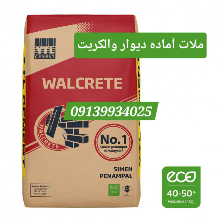 ملات آماده و چسب مخصوص والکریت و هبلکس و حتی بلوک سیمانی جایگزین آجر سفال اصفهان