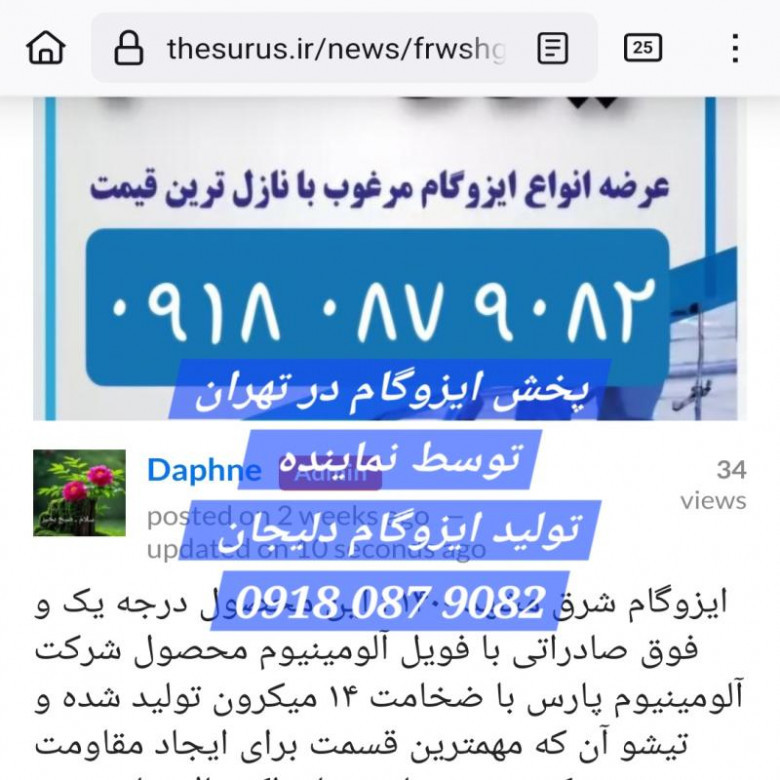 ارسال ایزوگام از مرز نوردوز، دو غارون، شلمچه، چذابه، مهران بندرعباس بوشهر