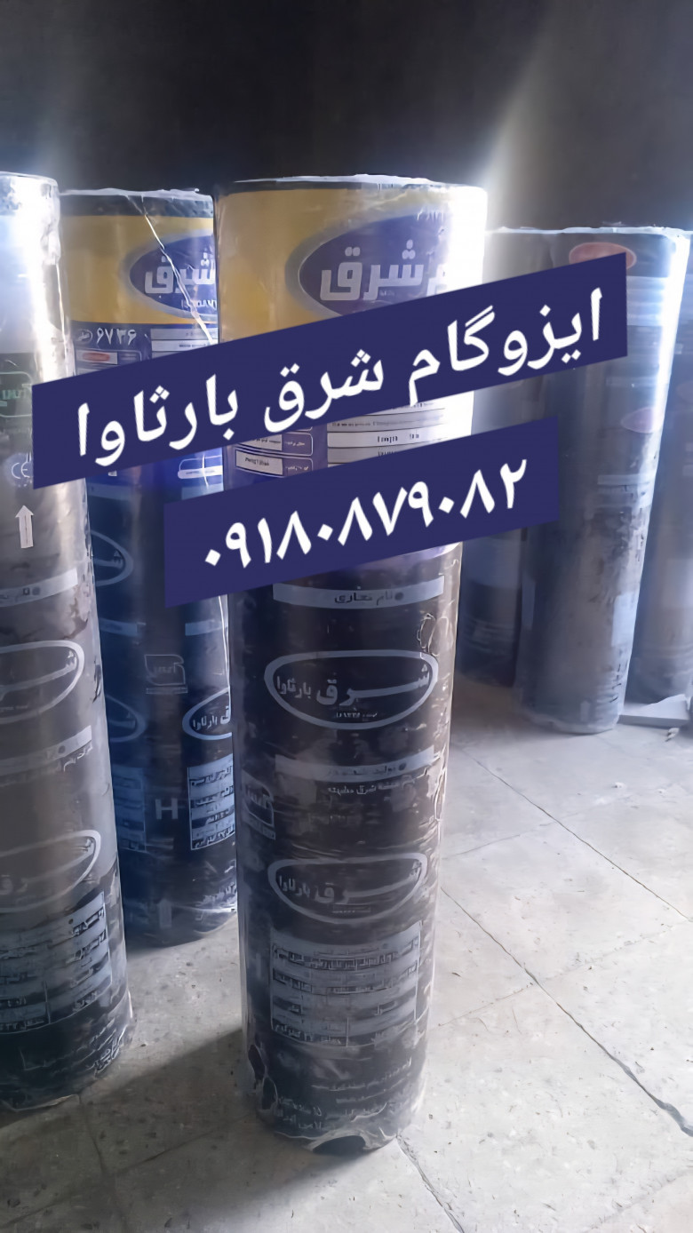 ایزوگام شرق بارثاوا - ۶۷۳۶ اصلی - شرق مشهد