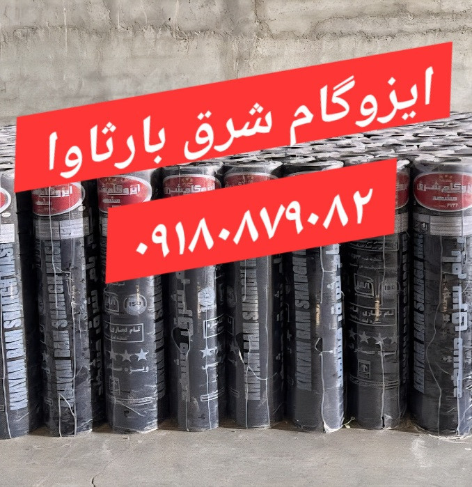شرق ایزوگام مشهد بارثاوا - Barsava - بارساوا ۳۸ تا ۴۵ کیلو