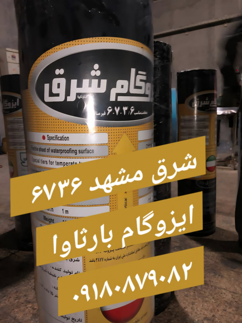 شرق مشهد ۶۷۳۶ - شرق بارسا وا - بارثاوا Barsava