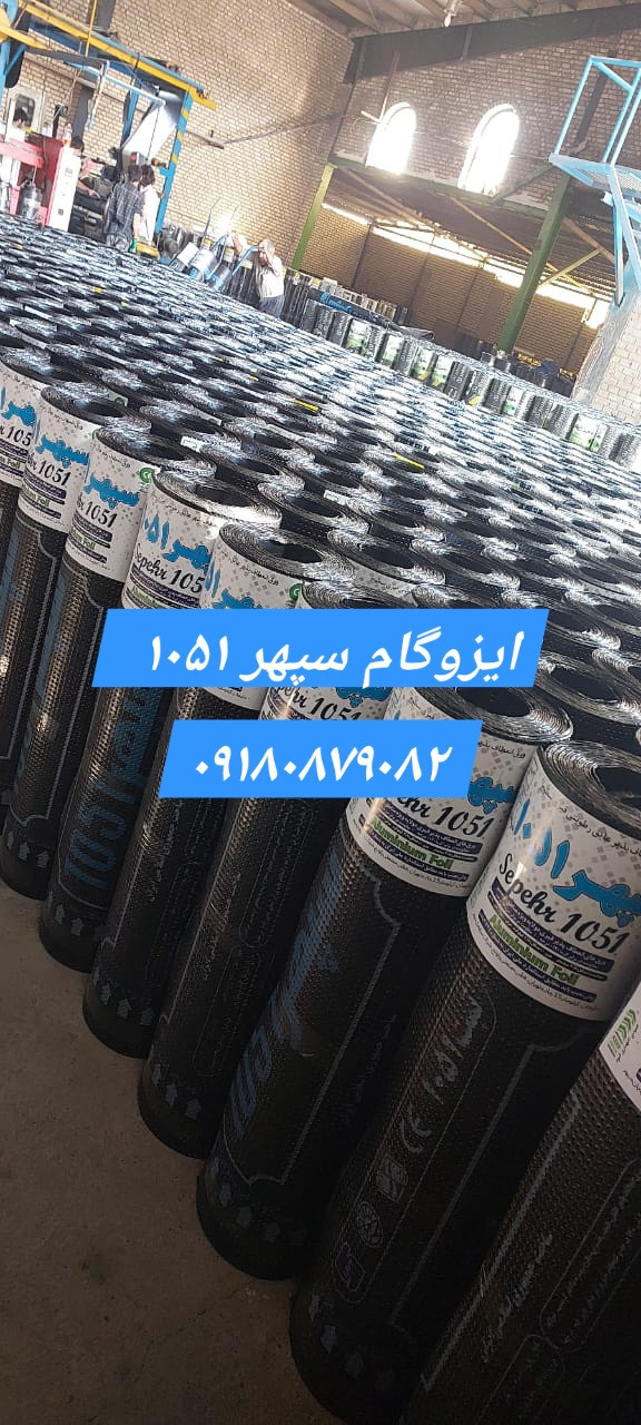 ایزوگام سپهر ۱۰۵۱ , سایبان سپهر طرحی مناسب برای صادرات به عراق و افغانستان