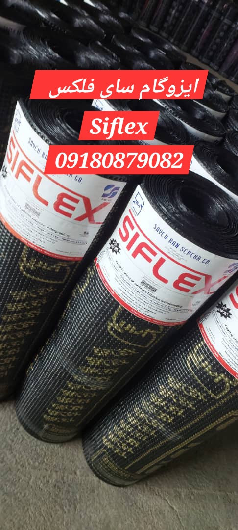 ایزوگام سای فلکس ، Siflex Roof Proof ، ایزوگام مورد تایید بازار افغانستان و هرات