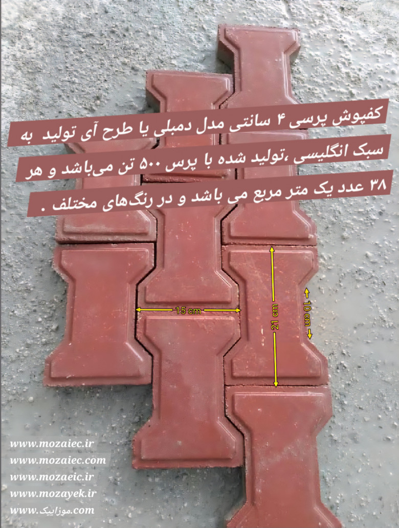 کفپوش طرح انگلیسی یا مدل آی i