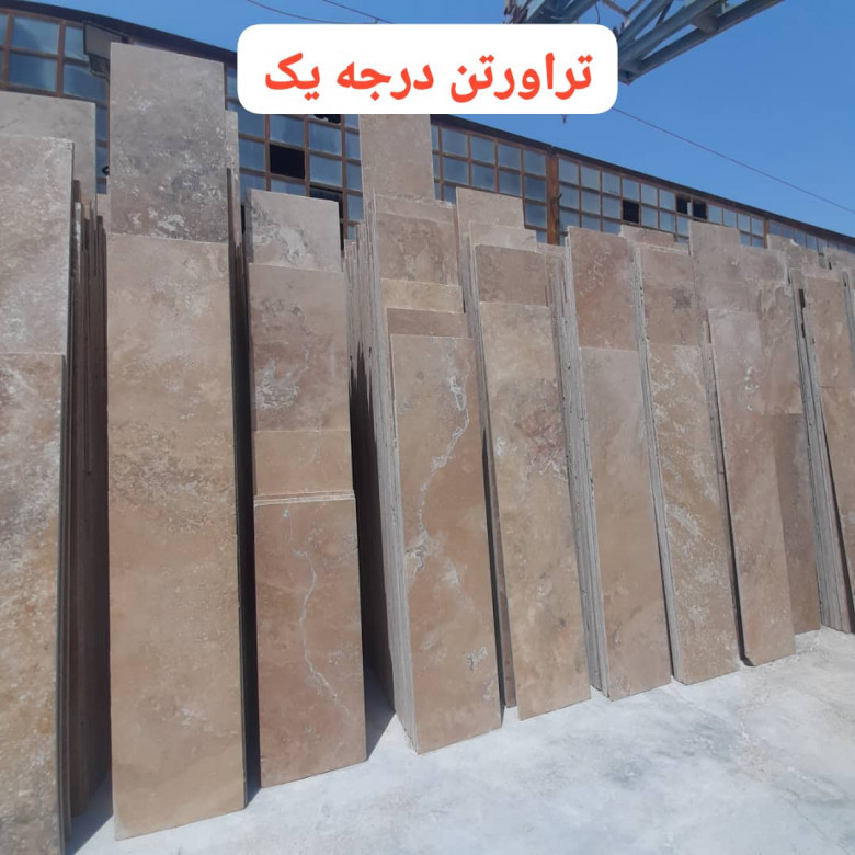 سنگ تراورتن درجه یک محصول سنگبری کریستال محمودآباد اصفهان متری ۳۵۰ هزار تومان