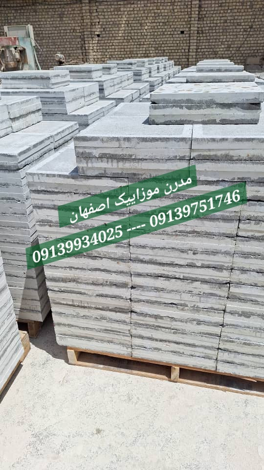 کارخانه موزاییک اتوماتیک مدرن اصفهان ، شعبه ۱ واقع در خمینی شهر و شعبه ۲ اصفهان واقع در جنب فرودگاه