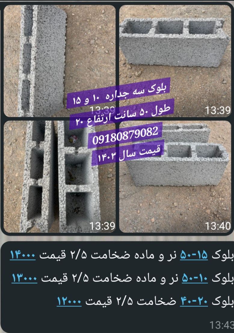 قیمت سال ۱۴۰۳ بلوک سیمانی و پوکهای، مناسبتر از هبلکس اردکان و قم و حتی آجر سفال اصفهان
