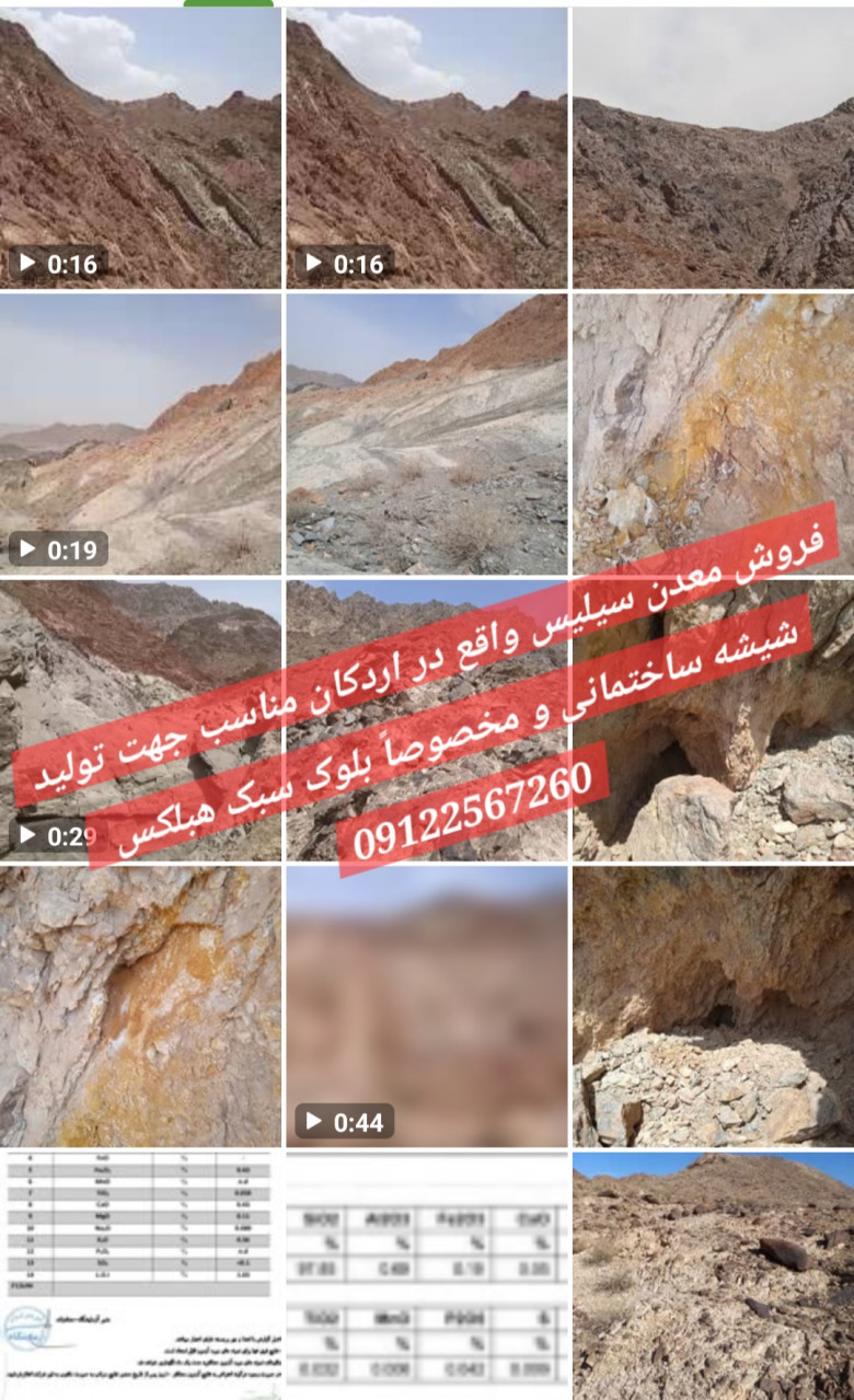 معدن سیلیس با عیار بالا آماده فروش و انتقال سند ارای مجوز بهرهبرداری