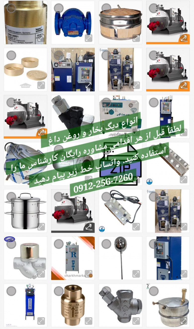 شیرآلات ولوها و اتصالات انواع بویلر