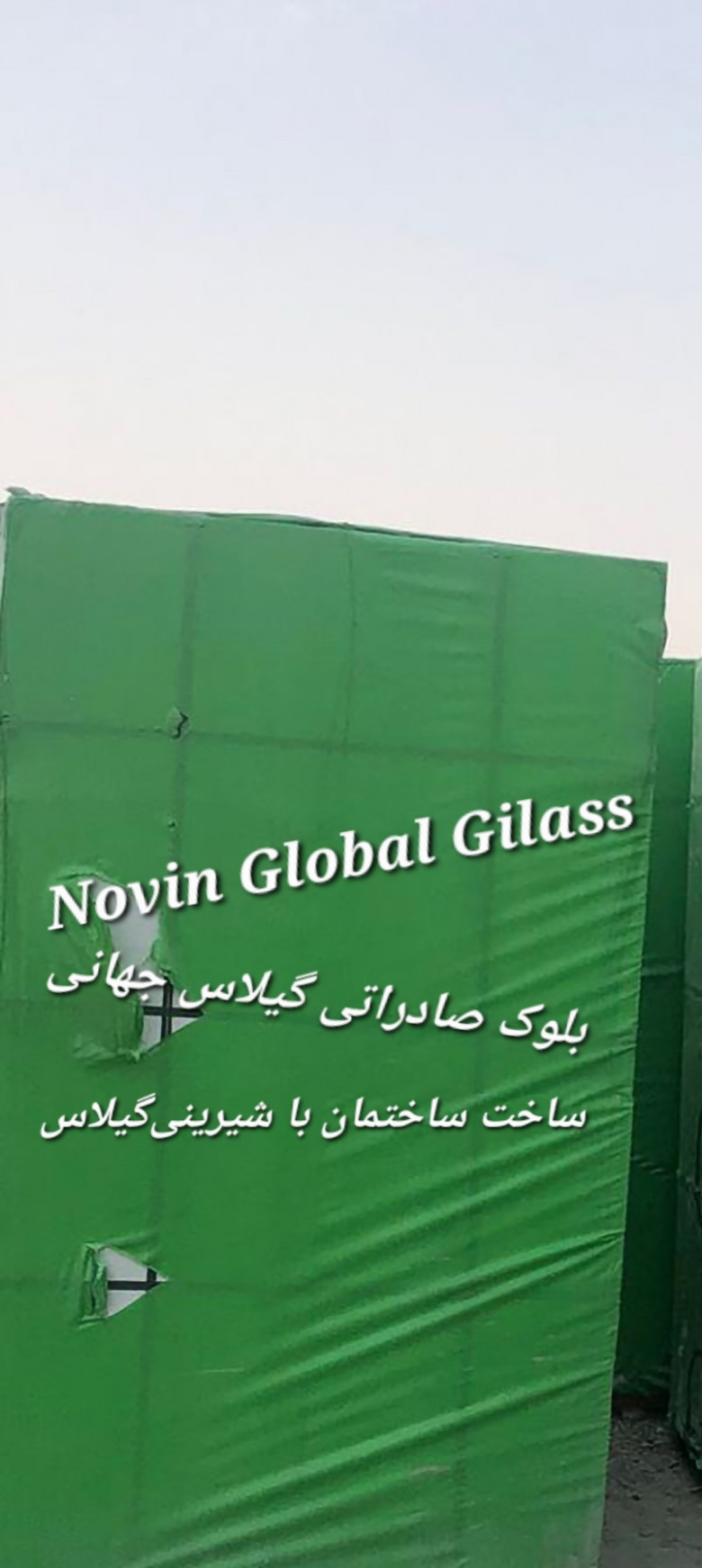 بلوک گلوبال گلاس، ساختمان سازی به شیرینی طعم گیلاس، Global Glass Block, Building with the Sweet Taste of Cherry