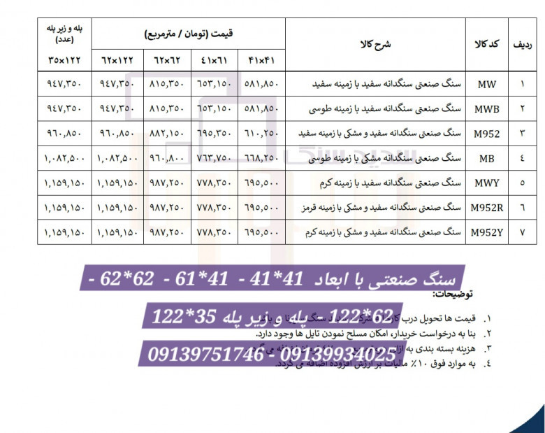 لیست قیمت سنگ صنعتی واش بتن و پله با زیر پله