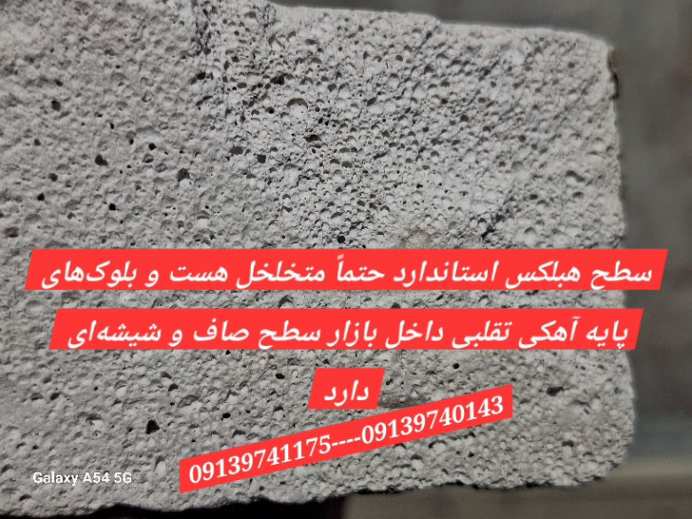 هبلکس نوین اردکان دومین کارخانه تولید کننده بلوک هبلکس استاندارد پایه سیمانی پخته شده در کوره اتوکلاو میباشد.