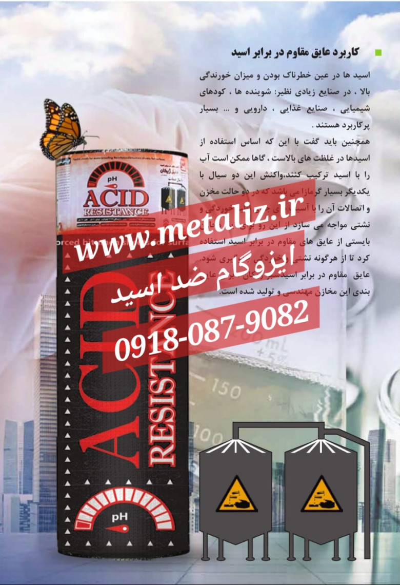 ایزوگام ضد اسید ، Anti-acid insulation