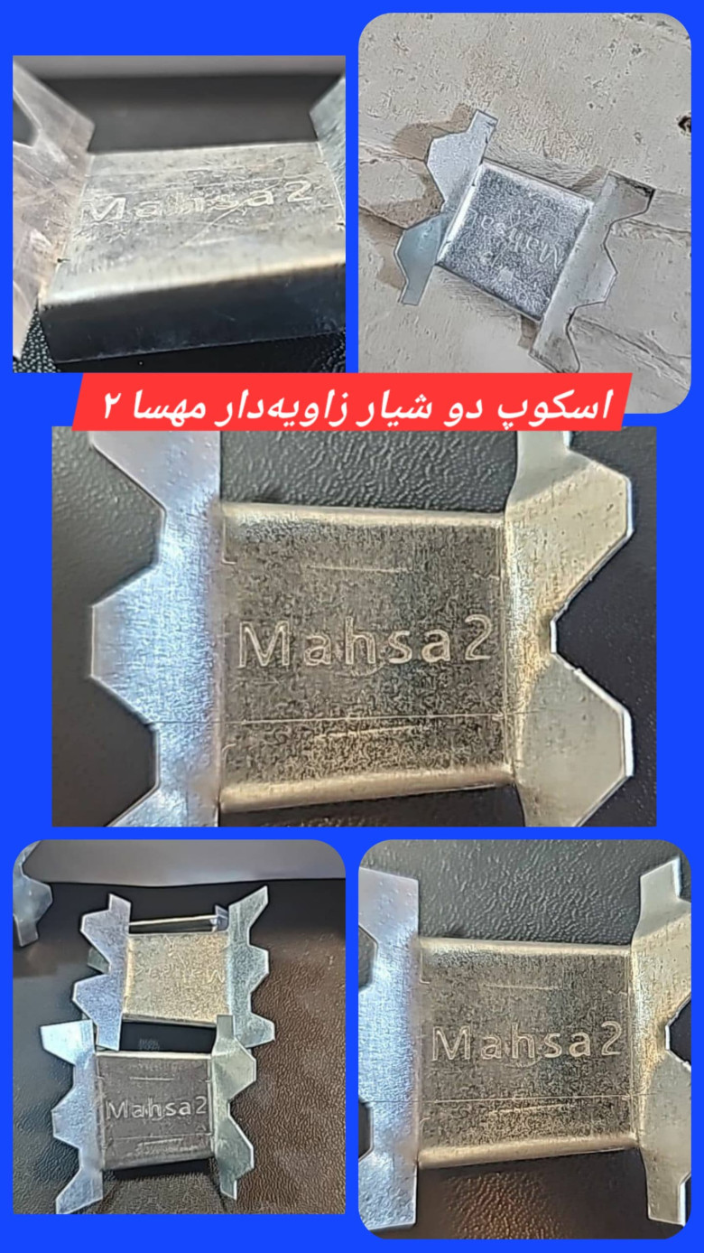 اسکوپ مهصا، دوشیار مهسا ، کشویی mahsa2
