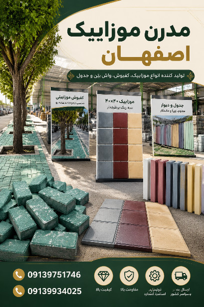 انواع کفپوش سیمانی پرسی ۴ سانت سایز 40*40 و 10*20