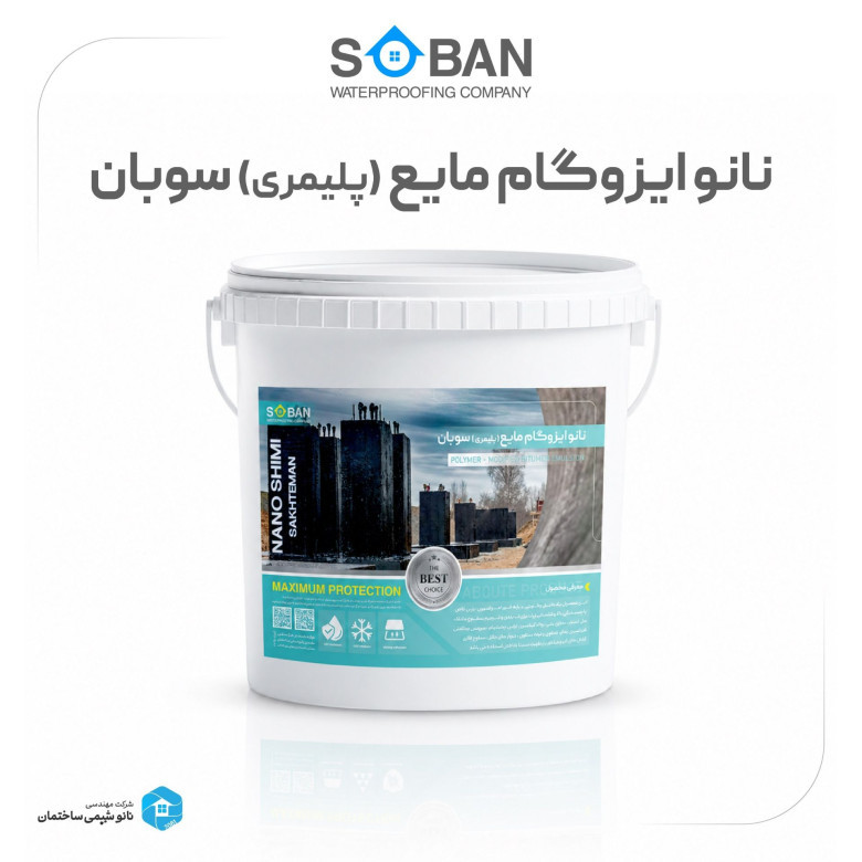 نانو ایزوگام مایع پلیمری سوبان، ایزوگام مایع مشکی سیاه حلال آب و بنزین