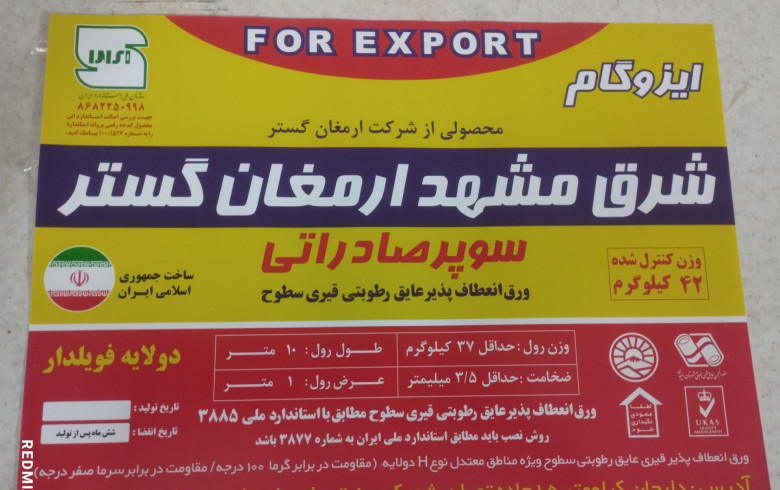 آموزش تفاوت ایزوگام گرمسیری و سردسیری؛ کدام نوع برای ساختمان شما مناسب‌تر است؟ | مجله آنلاین سوروس | The Surus