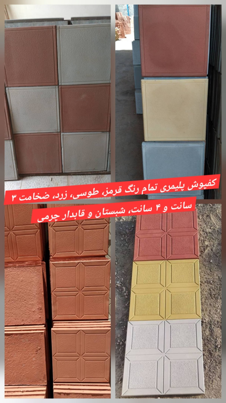 کفپوش پلیمری اصفهان سطح چرمی قابدار رنگ طوسی و زرد و قرمز اخرایی، » طرح شبستان