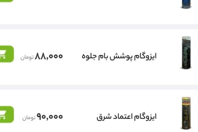 خرید و استعلام قیمت روز ایزوگام درجه یک