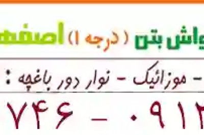 قیمت موزاییک درجه 1 در سال 1404-2025 (MOZAIEC.COM)