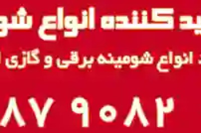 شومینه لاکچری برقی و گازی LCD (قیمت سال ۱۴۰۴,۱۴۰۳)