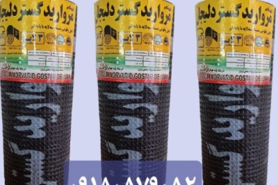 توکل به خدا - ایزوگام مروارید گستر دلیجان