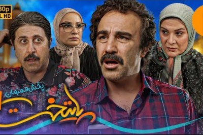 سریال جدید و کمدی پایتخت 7 - قسمت 1 | Serial Paytakht 7 - Part 1
