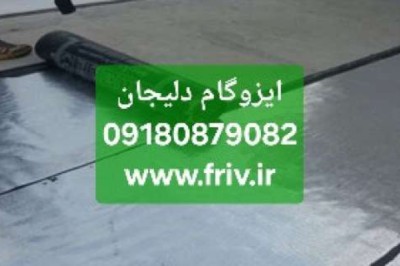 ایزوگام دلیجان - ایزوگام تهران، ۱۴۰۴