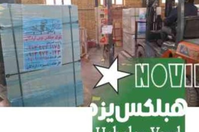 هبلکس اردکان، ولیست قیمت سال ۱۴۰۴ - اردکان بلوک هپلکس (آجر نوین) - خرید