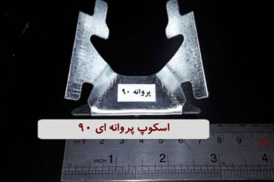 اسکوپ، اسکوپ سنگ- اسکوپ سرامیکی فولادی و گالوانیزه