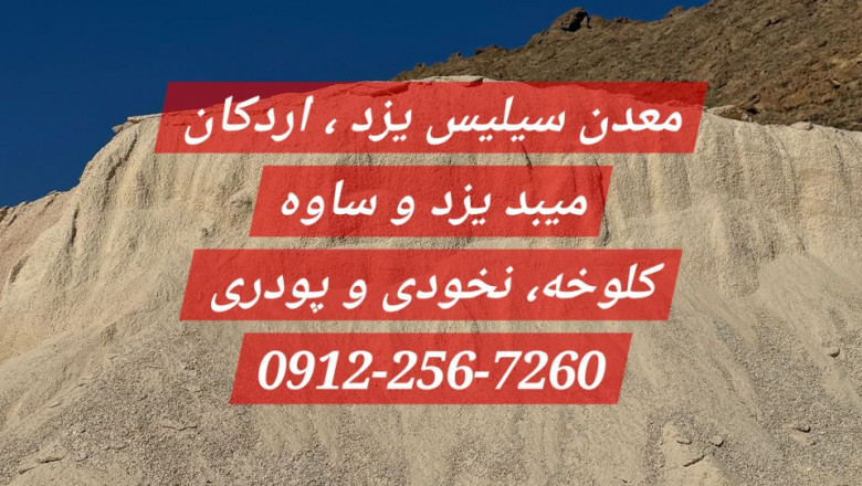 قیمت سنگ سیلیس | قیمت روز سیلیس فله ای و بسته بندی