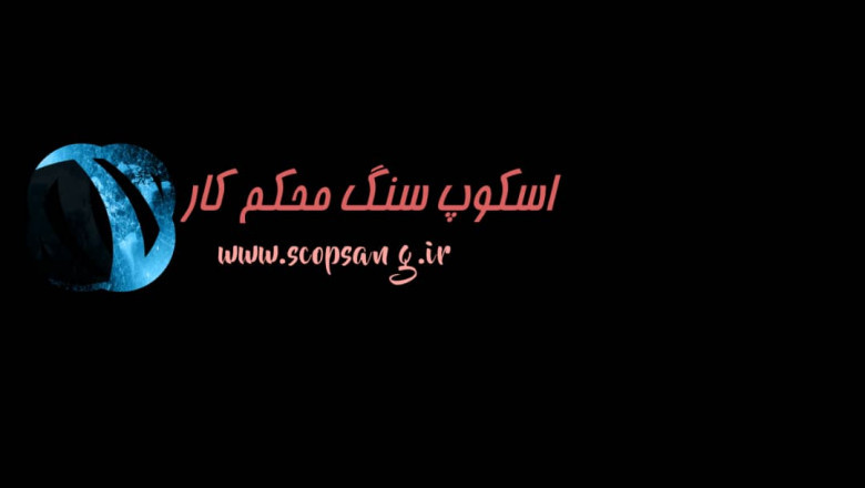 اسکوپ زد سرامیکی {70-90-80} - اسکوپ پروانه کششی مهصا - اسکپ دوشیار