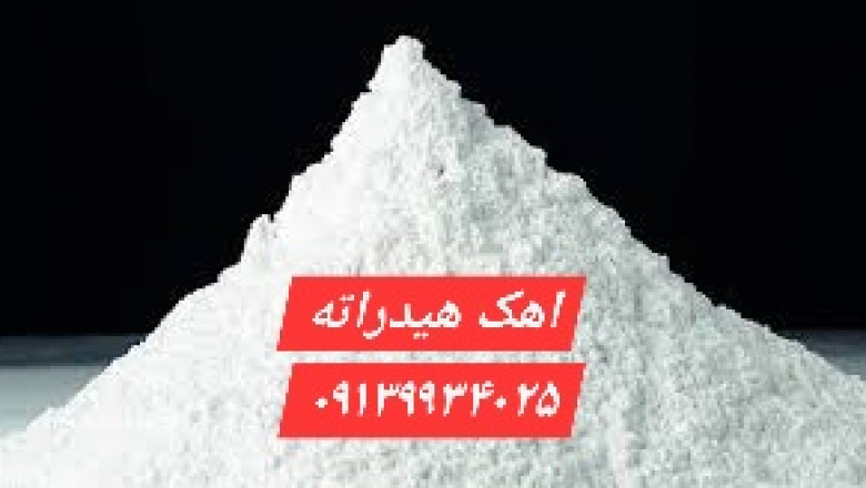 آهک هیدراته چیست، سنگ آهن چطور ستخراج میشود