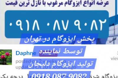 ایزوگام - پالایش قیر تهران - ایزوگام دلیجان