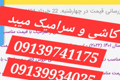 سایت کاشی و سرامیک  - گلچین طرح های  میبد