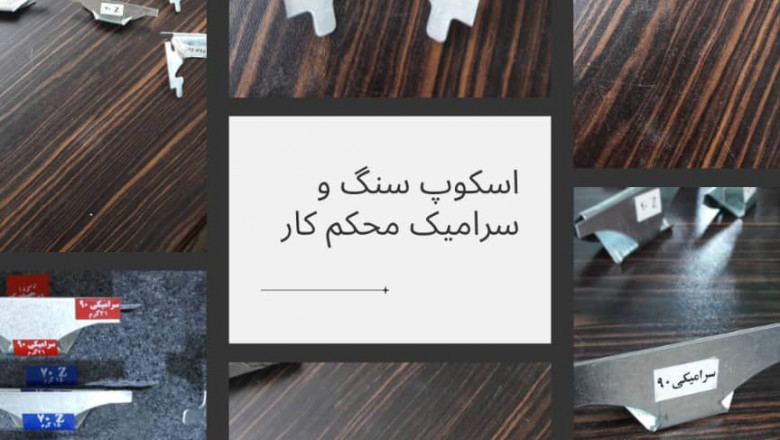 اسکوپ شهرک صنعتی فناوران، اسکوپ دهقان و محکم کار و پارس اصفهان