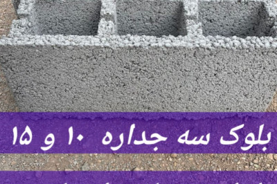 قیمت بلوک سیمانی لیکا ساوه 1404 | لیست قیمت انواع بلوک لیکا و هبلکس