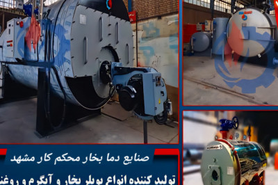 انواع دیگ بخار چیست ♨️، قیمت و مقایسه بهترین بویلرهای بخار  روغن داغ و اب