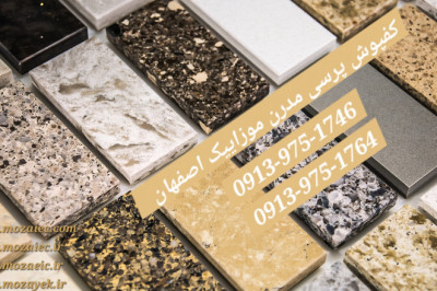 موزاییک یک متری، واش بتن ایتالیایی ، سایز 62*122