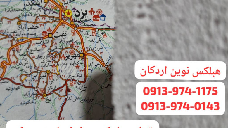 قیمت بلوک هبلکس تهران، شهریار، رباط کریم، وحیدیه، سه راه آدران