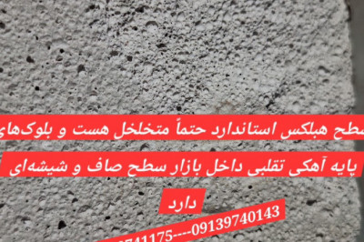 گروه کارخانجات،نوین ایر بتن - هبلکس اردکان - اردکان شیشه