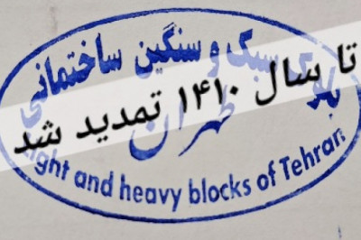 بلوک سبک و سنگین ساختمانی طهران - بلوک هبلکس اردکان