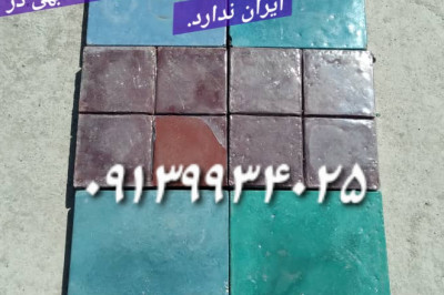 کفپوش بتنی پرسی 20*20 - ساده ، کلنگی ، پازلی